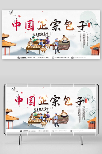 创意中国风传统美食包子铺背景墙展板