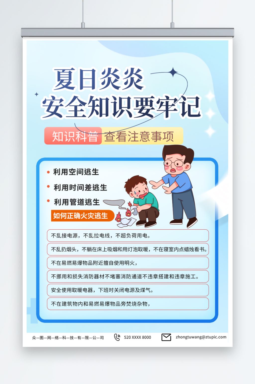 蓝色暑期暑假儿童安全教育科普宣传海报素材