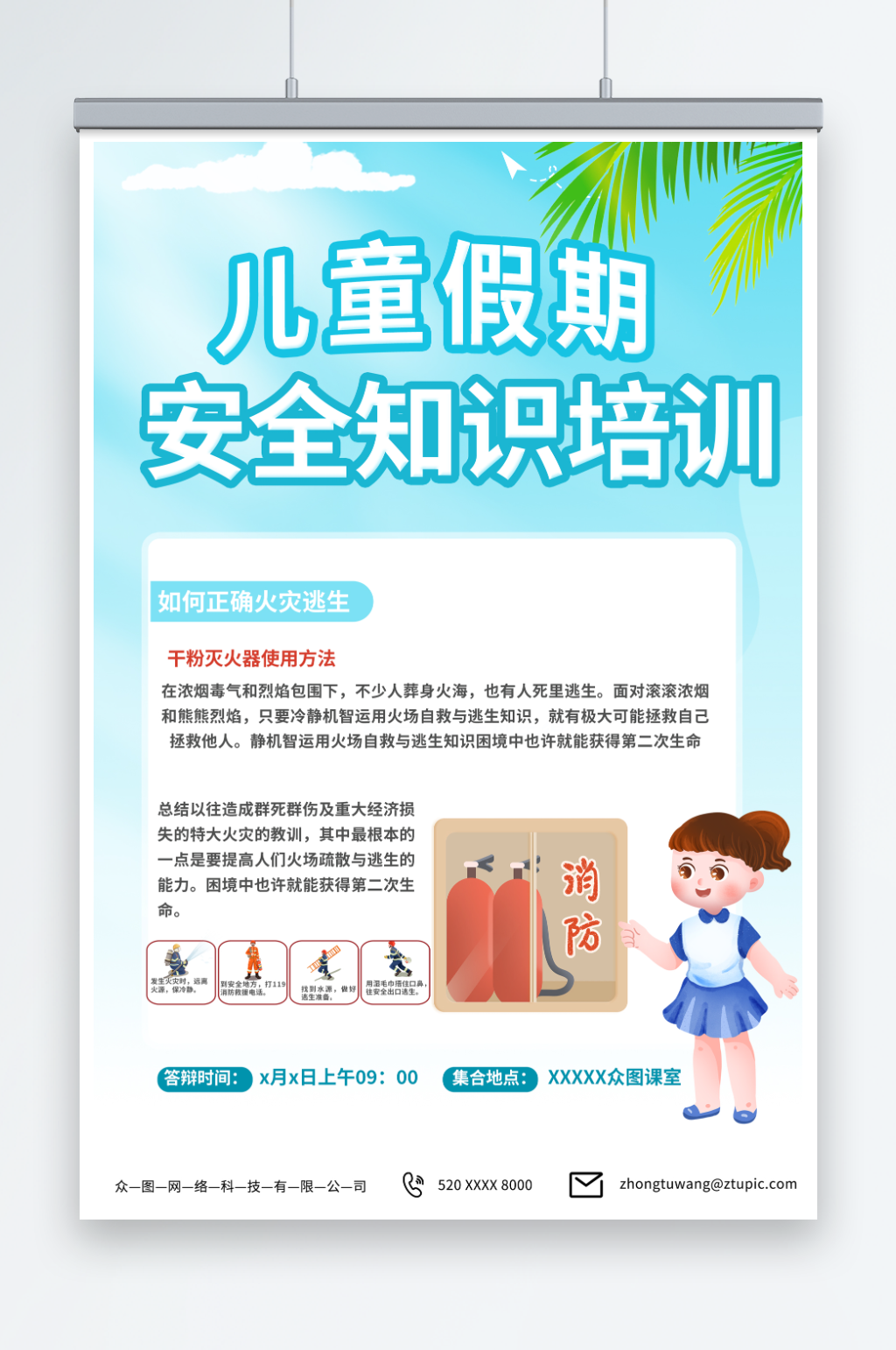 蓝色暑期暑假儿童安全教育科普宣传海报素材