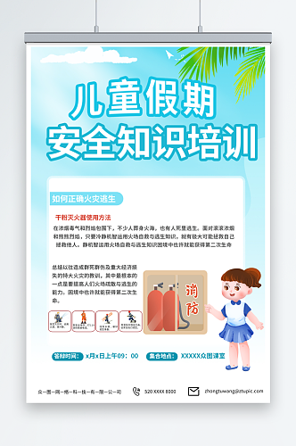 蓝色暑期暑假儿童安全教育科普宣传海报