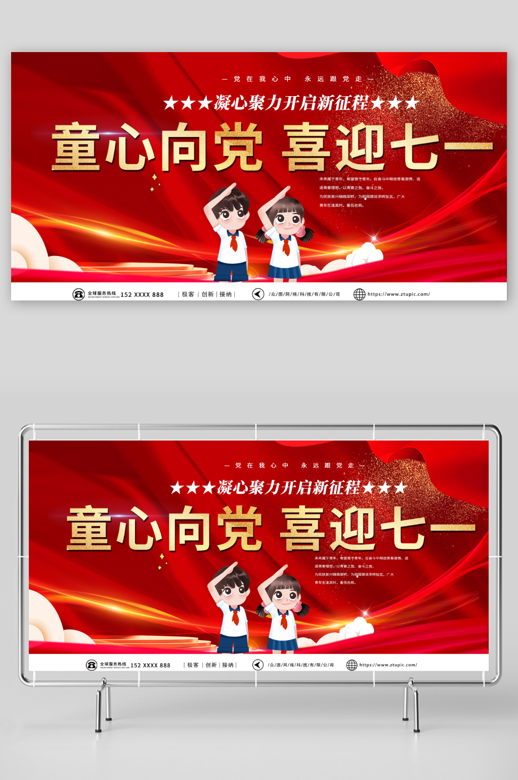 红色大气童心向党七一建党节102周年展板素材