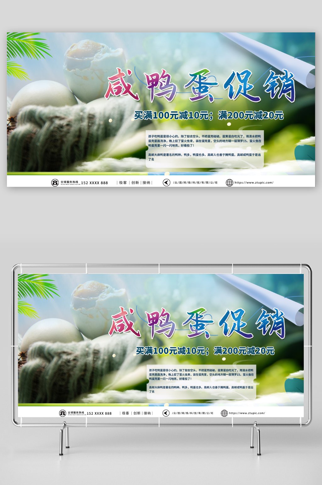 简约咸鸭蛋海鸭蛋美食宣传展板素材