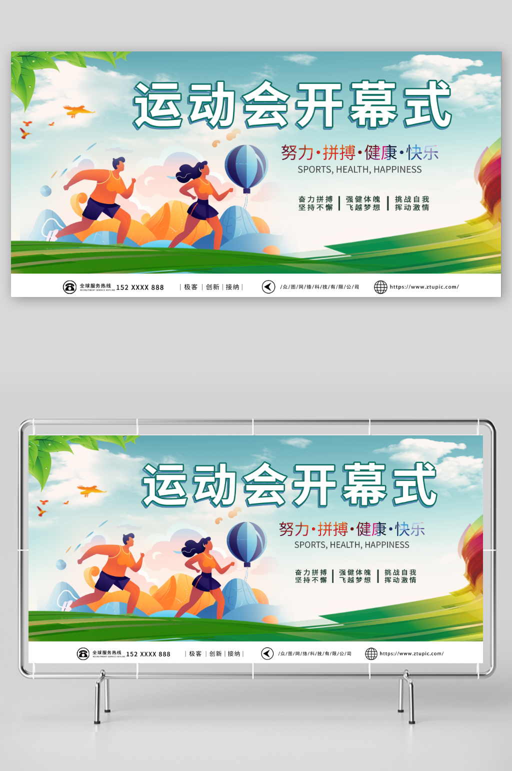 简约时尚扁平化健身运动会跑步比赛活动展板素材