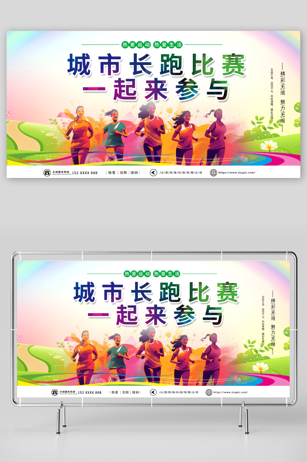 炫酷时尚扁平化健身运动会跑步比赛活动展板素材