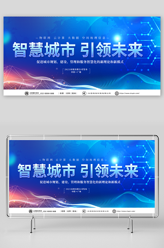 潮流智慧城市企业科技峰会展板-众图网
