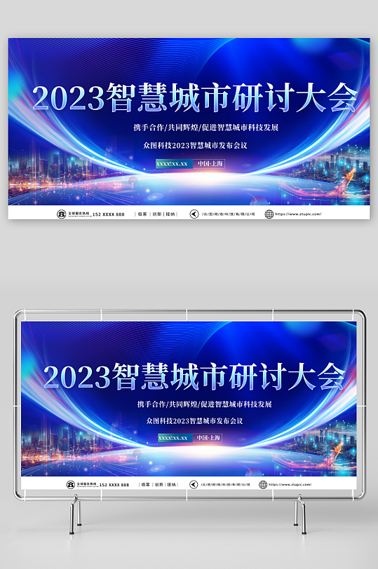 大气智慧城市企业科技峰会展板-众图网