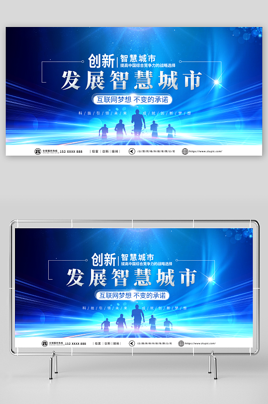 蓝色智慧城市企业科技峰会展板-众图网