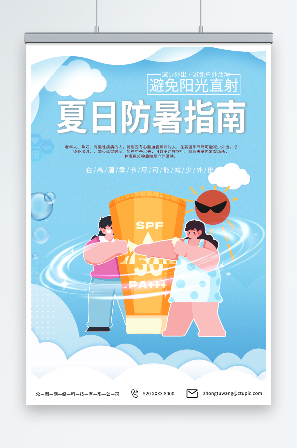 插画夏季防暑预防中暑安全知识海报素材
