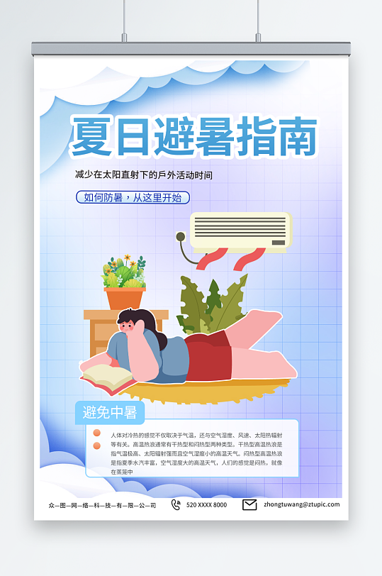 淡紫色夏季防暑预防中暑安全知识海报