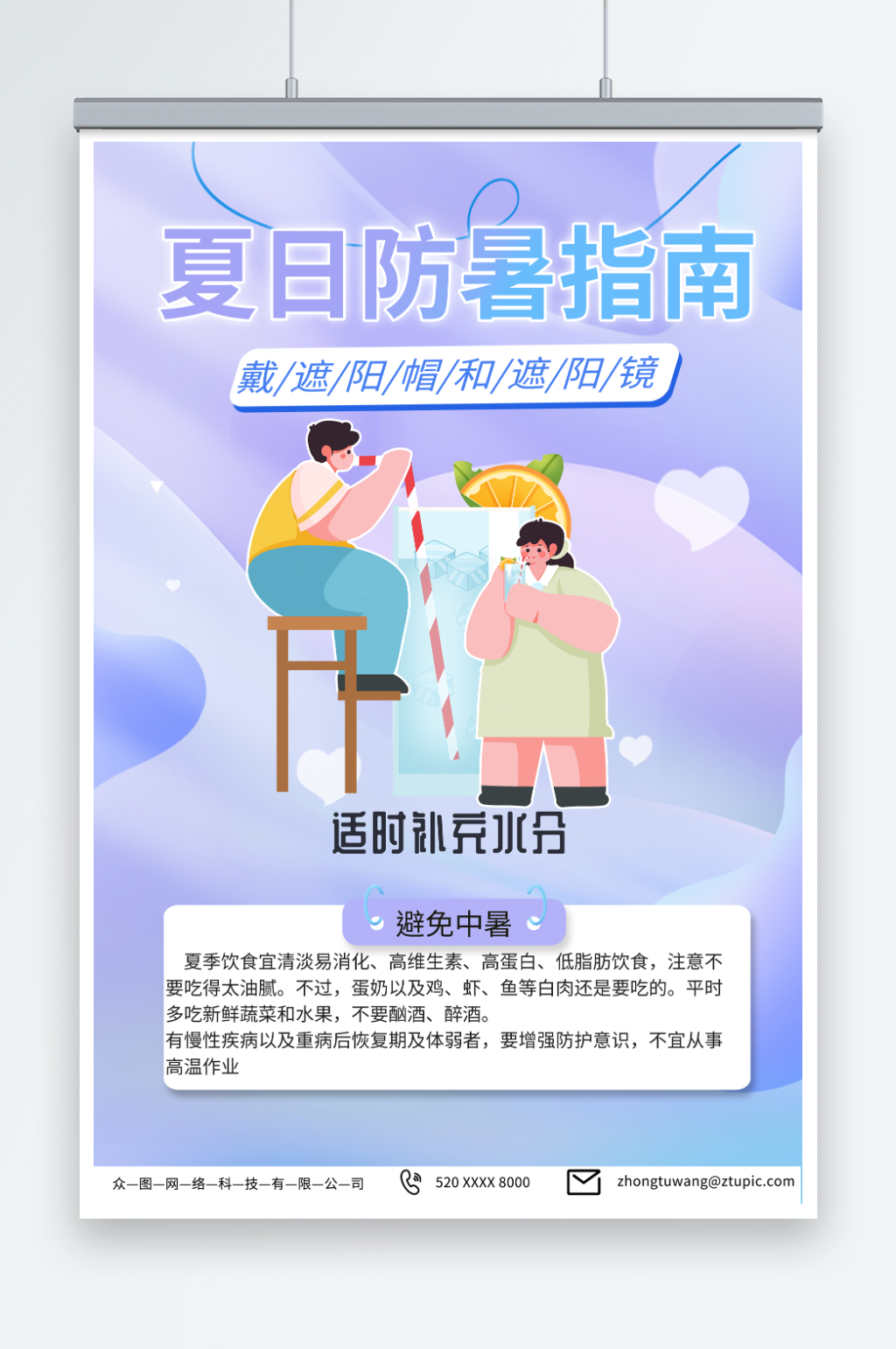 浅紫色夏季防暑预防中暑安全知识海报素材