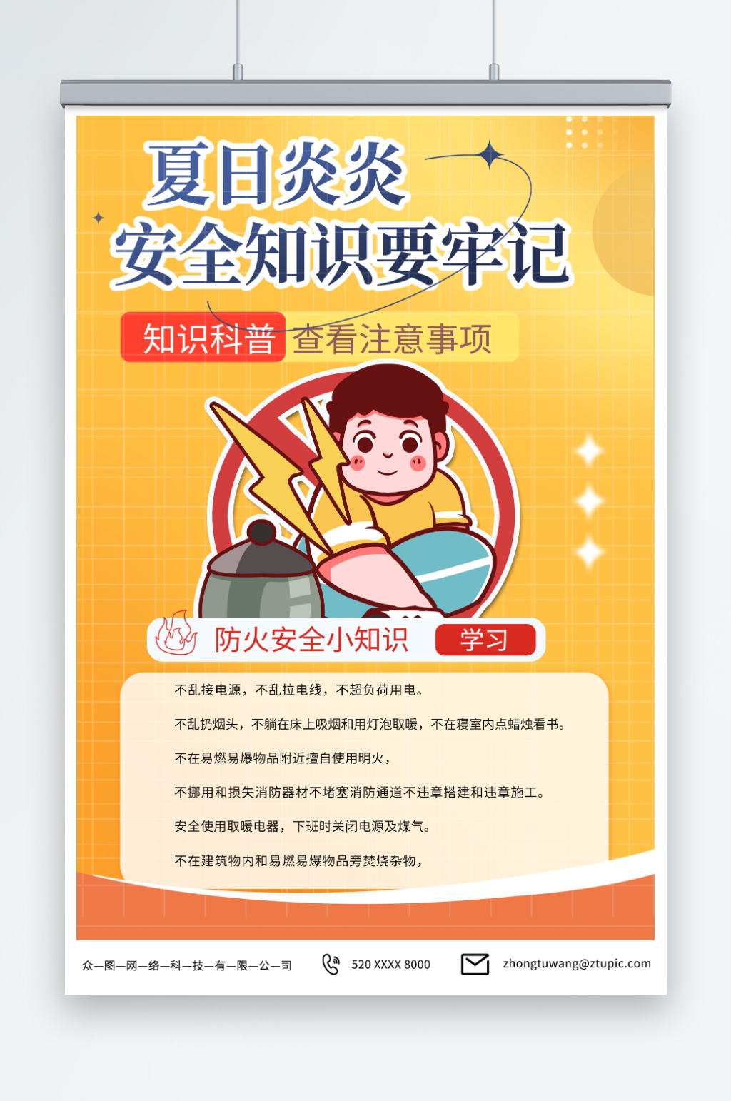 简约暑期暑假儿童安全教育科普宣传海报素材