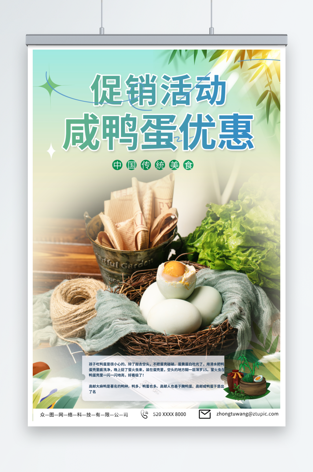 简约咸鸭蛋海鸭蛋美食宣传海报素材