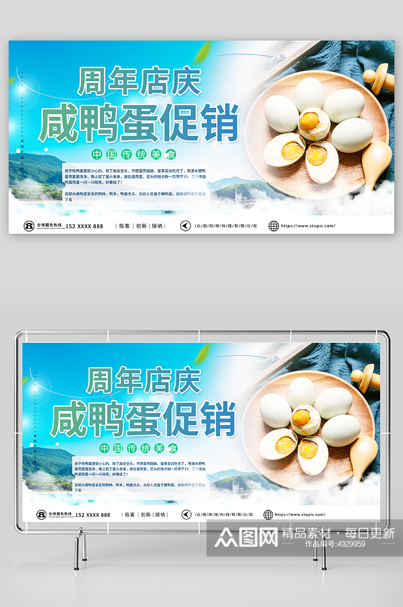 蓝色咸鸭蛋海鸭蛋美食宣传展板素材