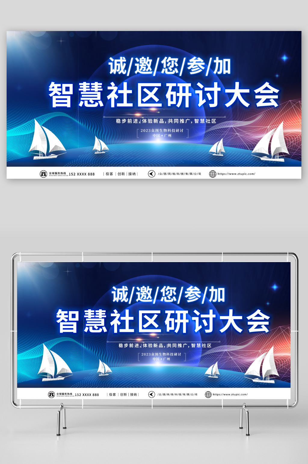 创意蓝色科技风智慧社区展板素材