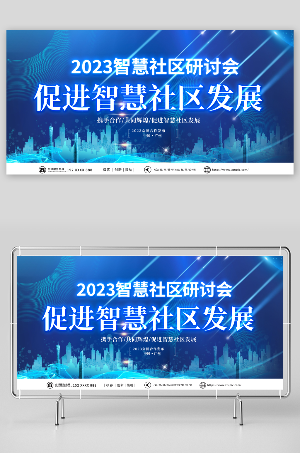 浅蓝色科技风智慧社区展板素材