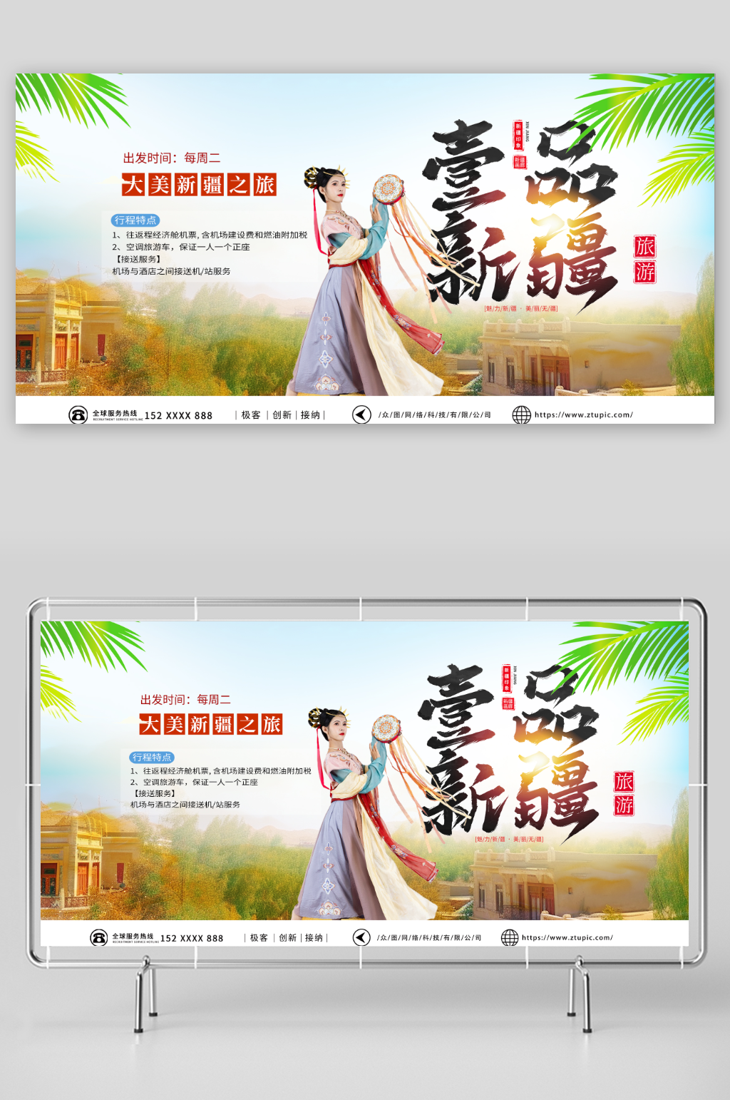 创意新疆景点城市印象国内旅游展板素材
