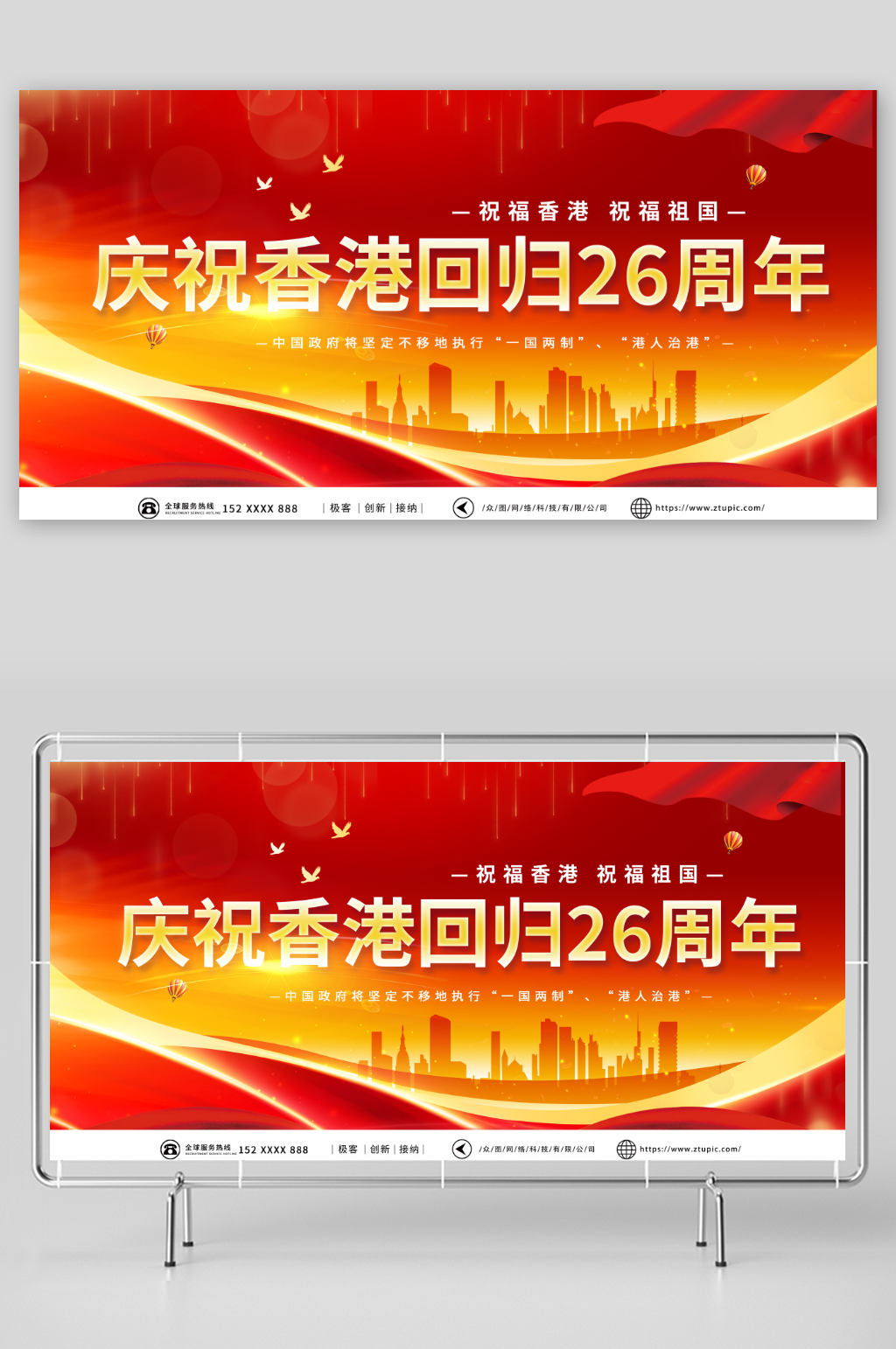 时尚香港回归26周年纪念日展板素材