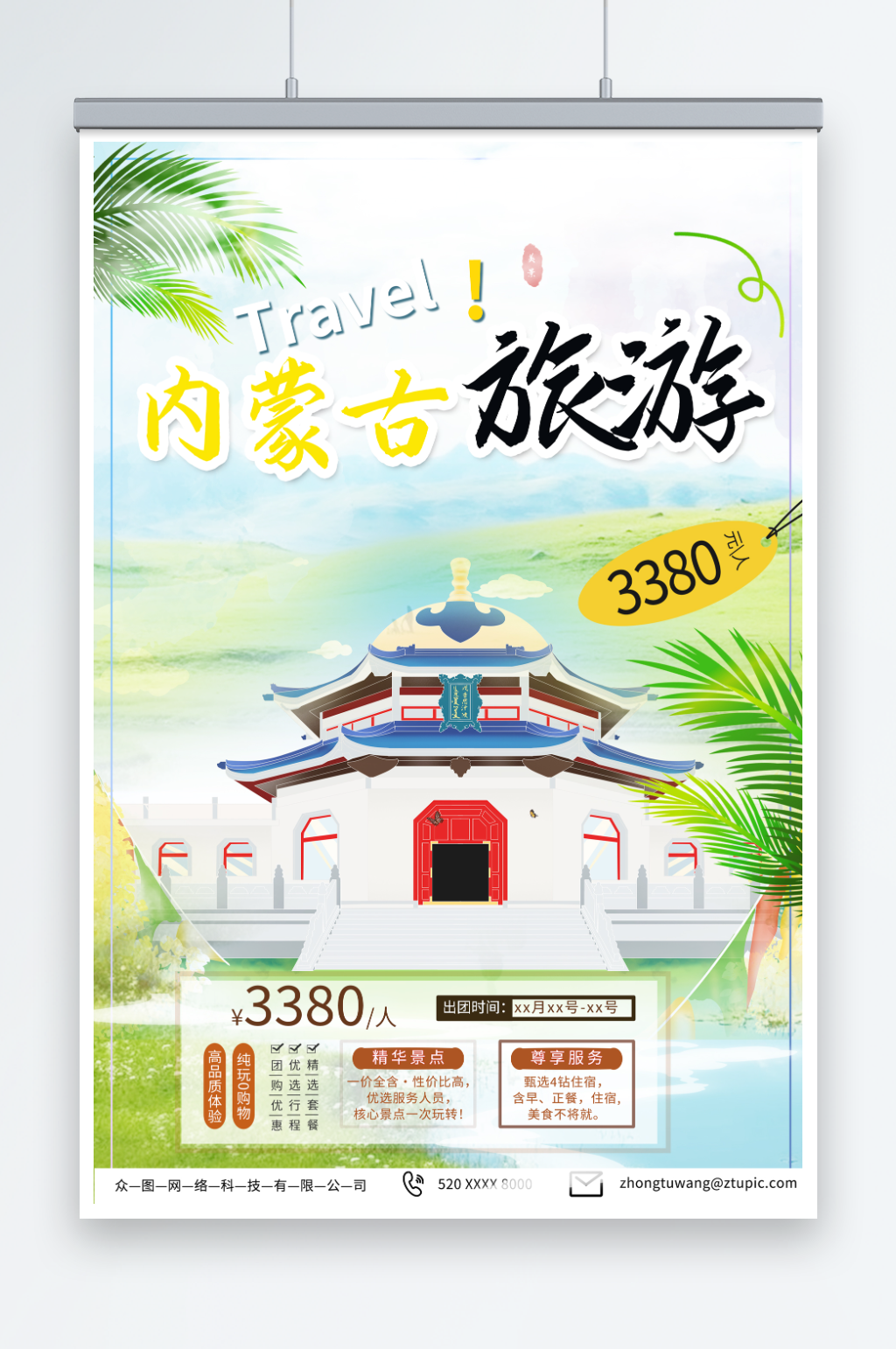 简约内蒙古呼伦贝尔大草原国内旅游海报素材