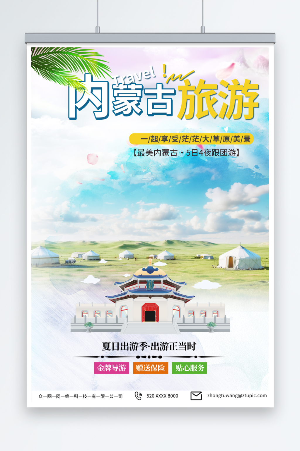浅紫内蒙古呼伦贝尔大草原国内旅游海报素材