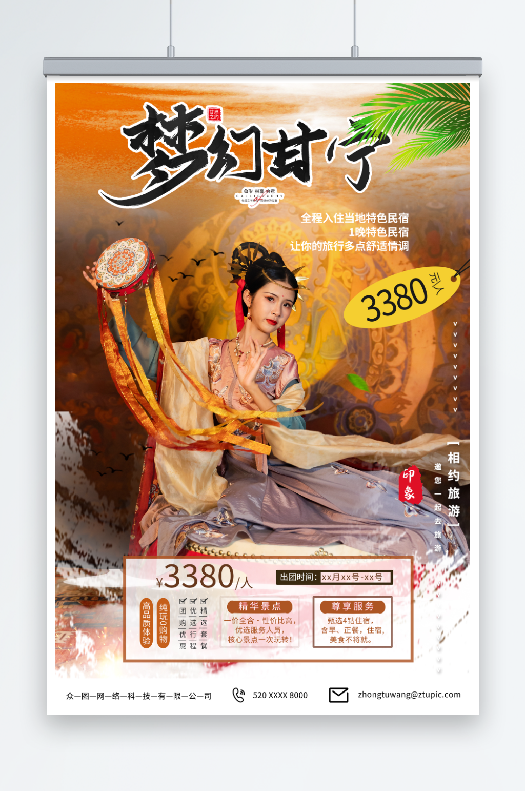金色新甘宁大西北旅游环线旅行社海报素材