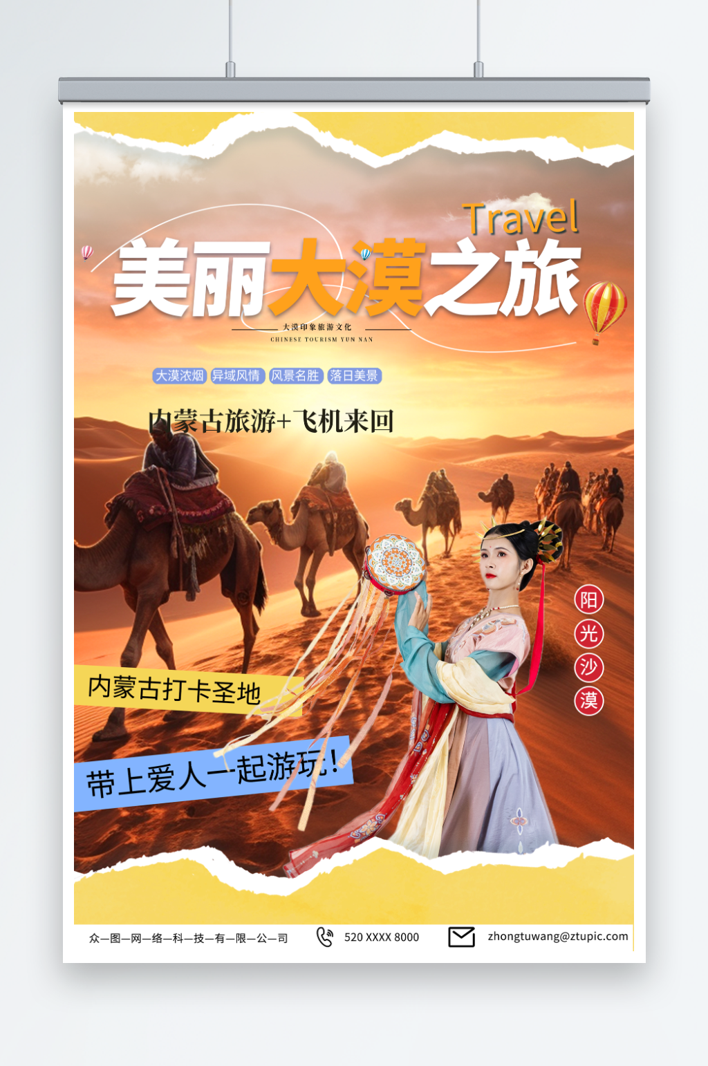 落日內(nèi)蒙古響沙灣沙漠國內(nèi)旅游海報(bào)素材