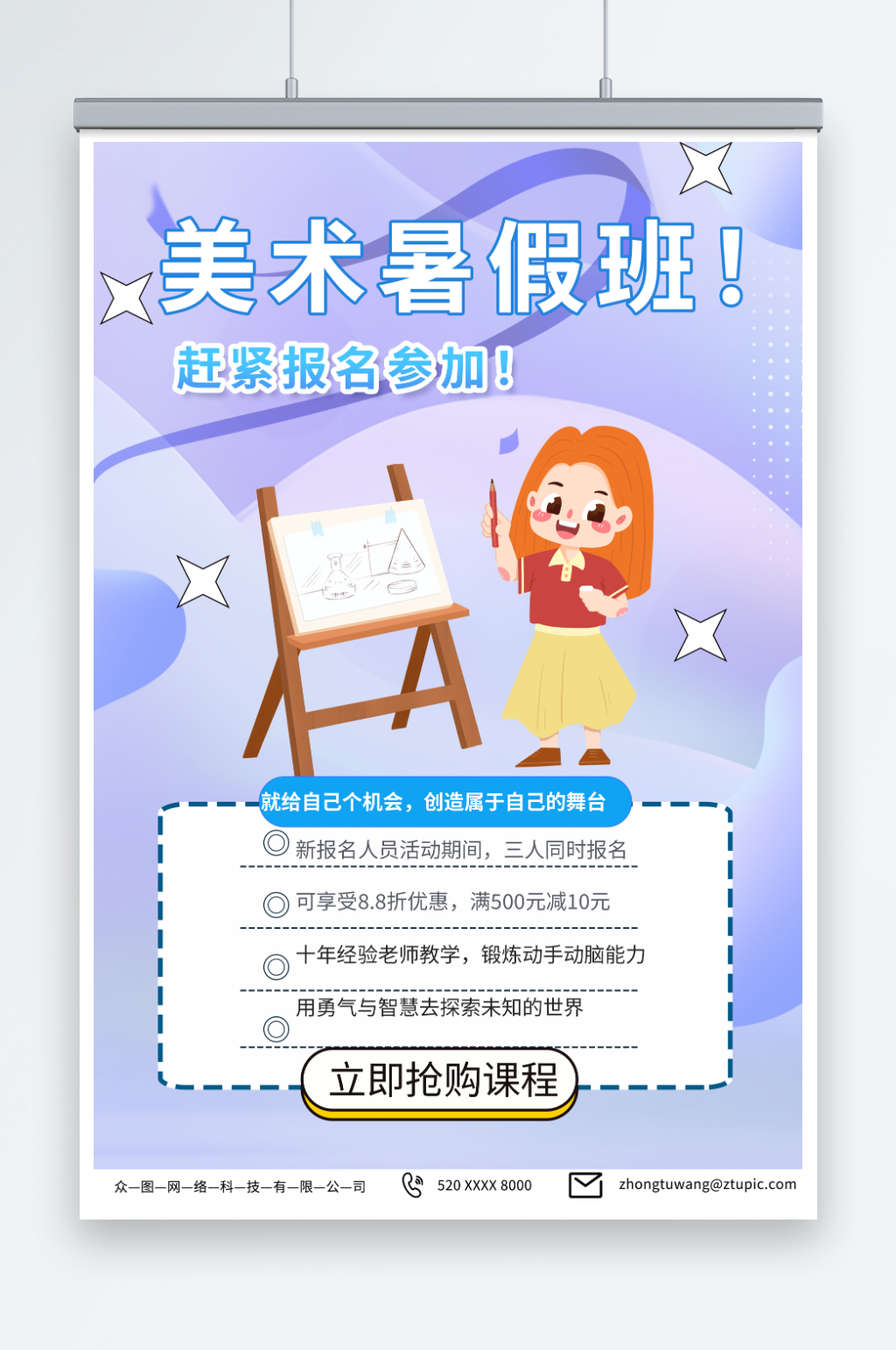 深紫色暑期兴趣班美术画画绘画培训招生海报素材
