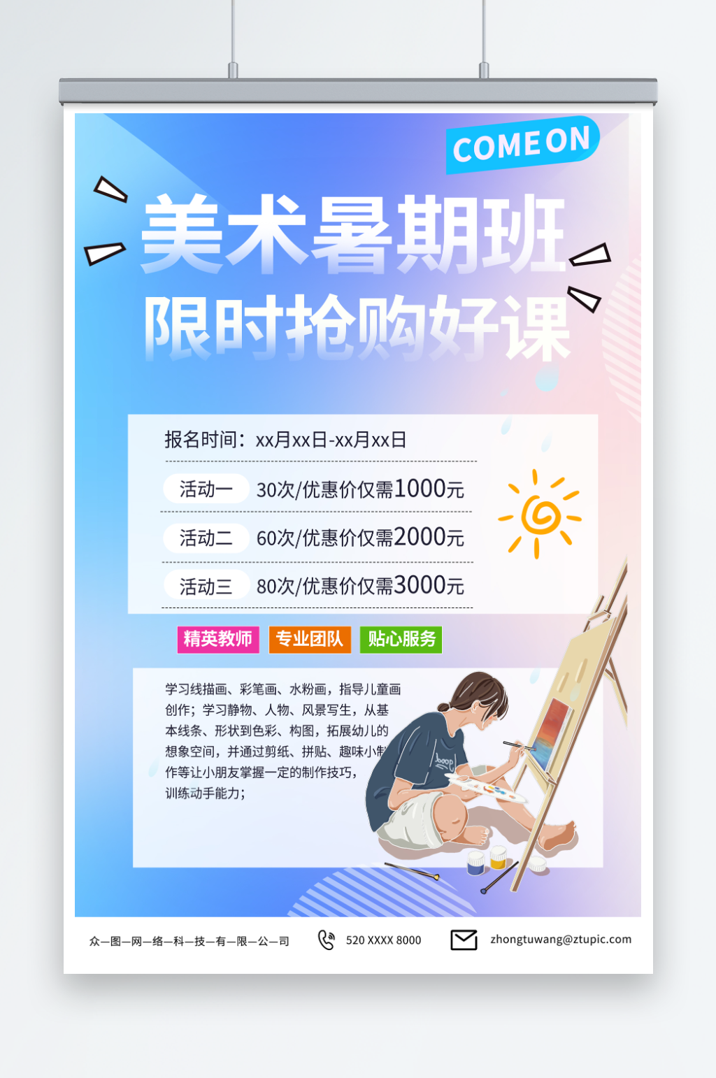 紫色暑期兴趣班美术画画绘画培训招生海报素材