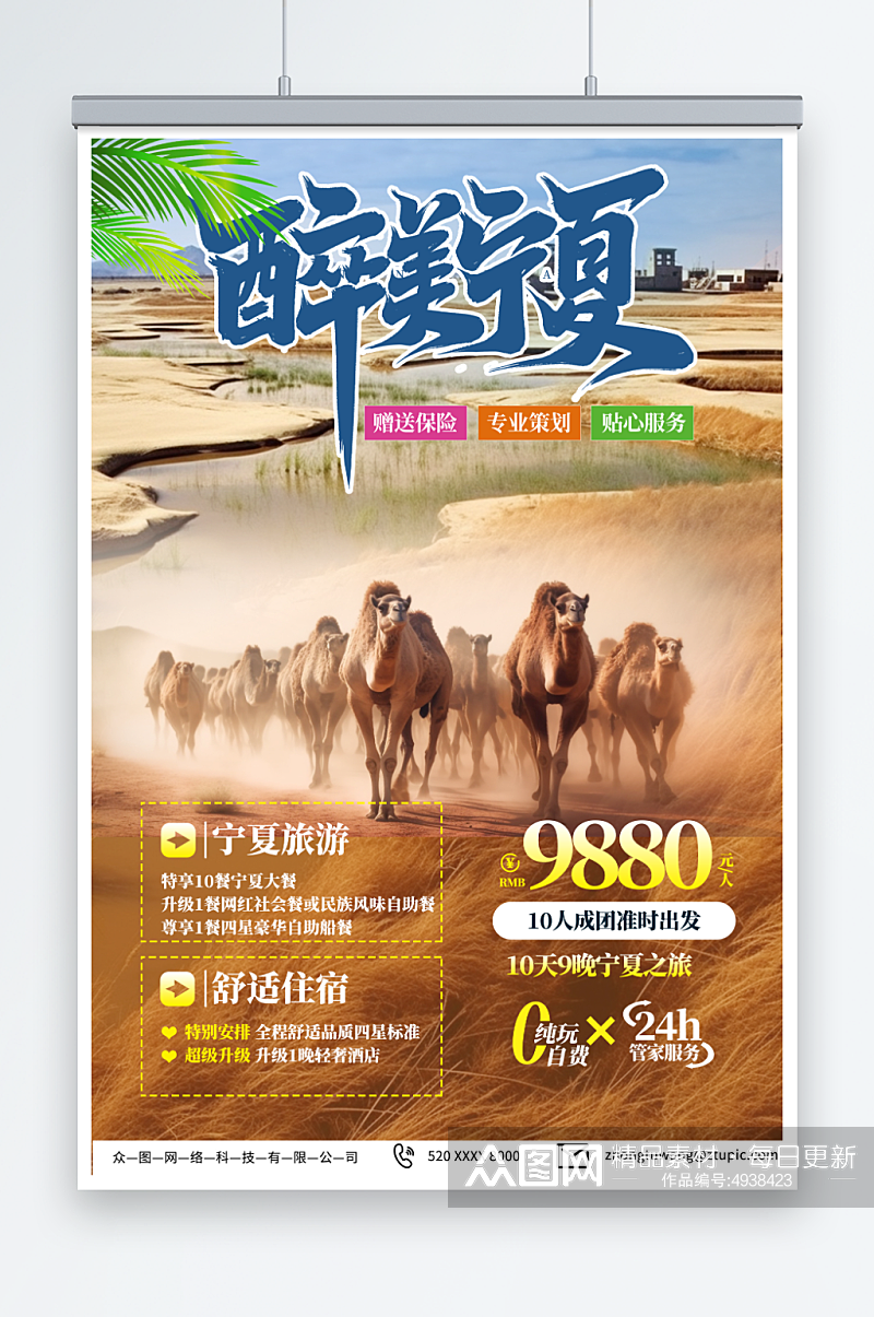 创意宁夏沙漠国内旅游旅行社海报素材