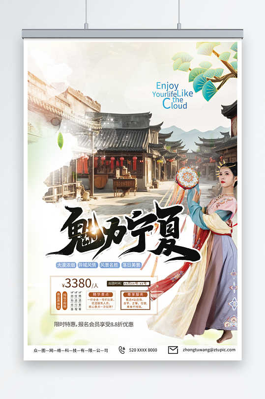 魅力宁夏沙漠国内旅游旅行社海报