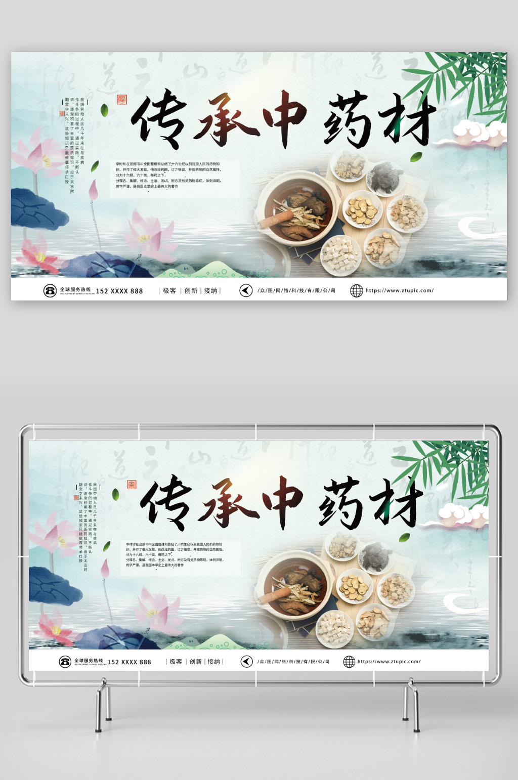 绿色中国风中药传统中医药材展板素材