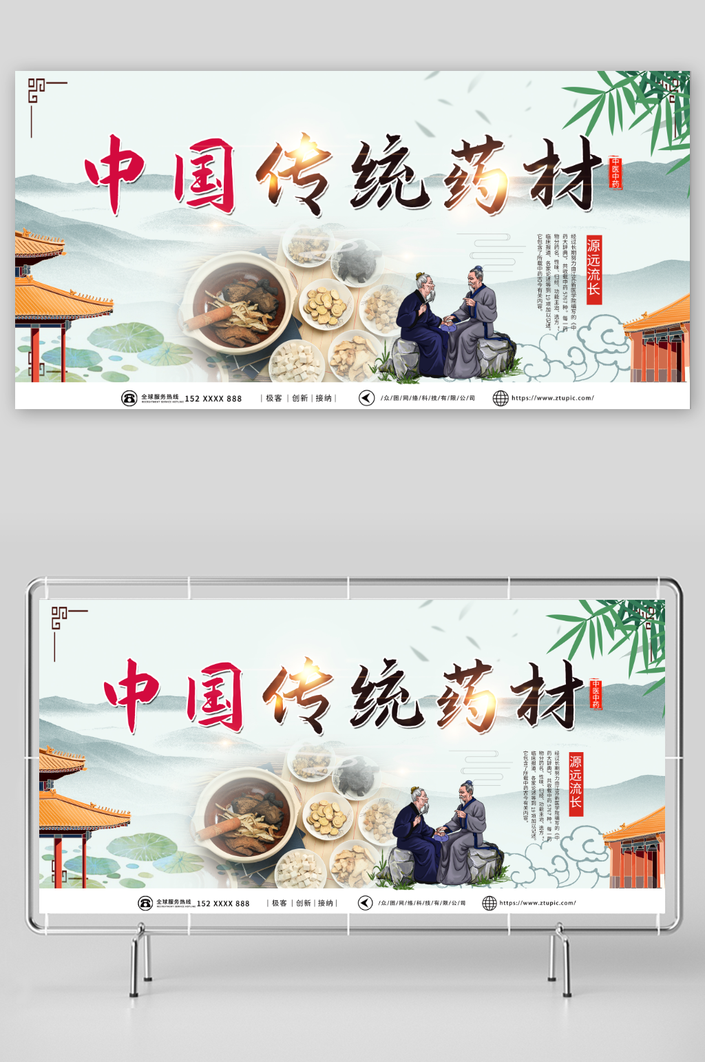 创意中国风中药传统中医药材展板素材