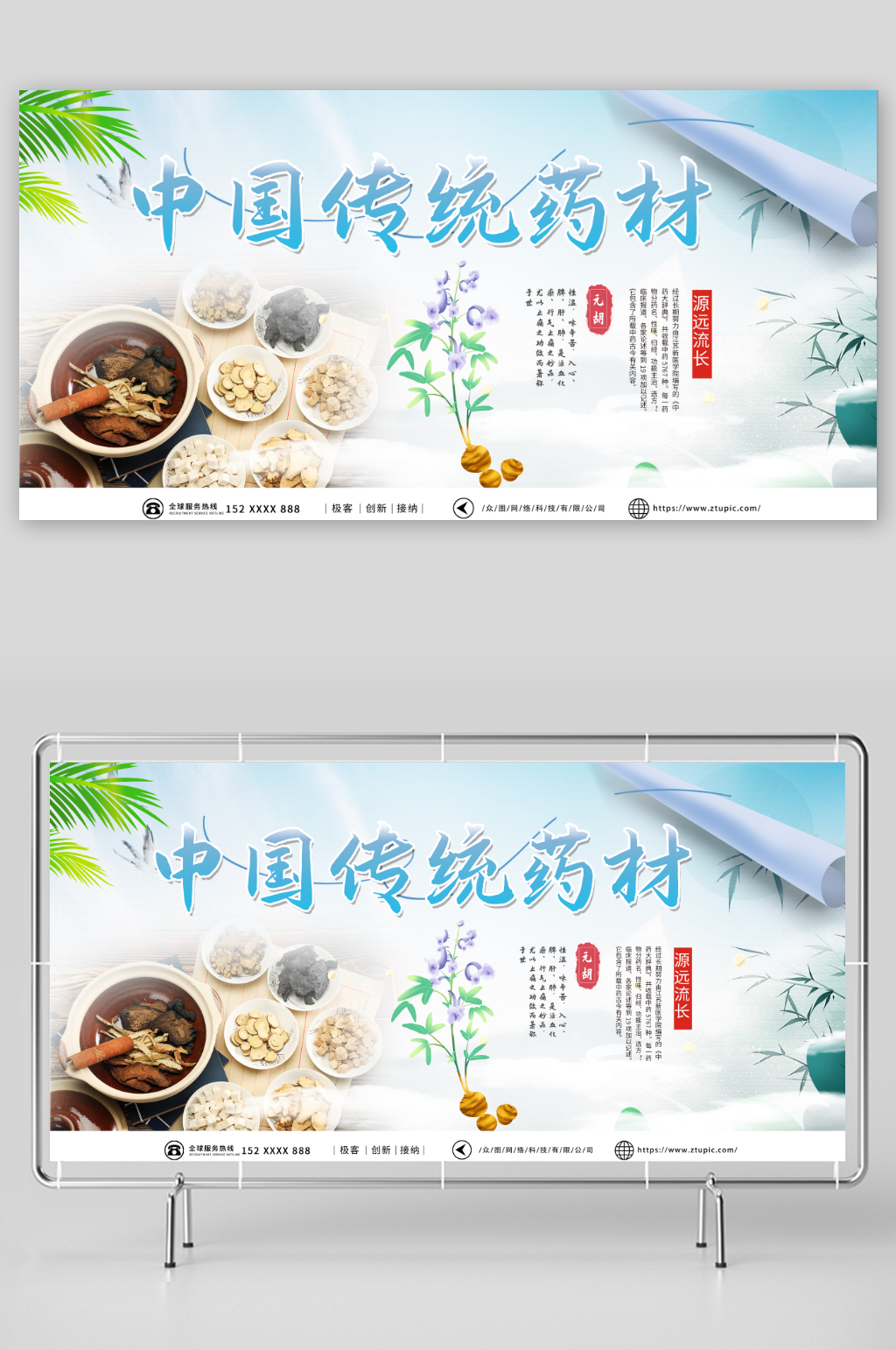 简单中国风中药传统中医药材展板素材