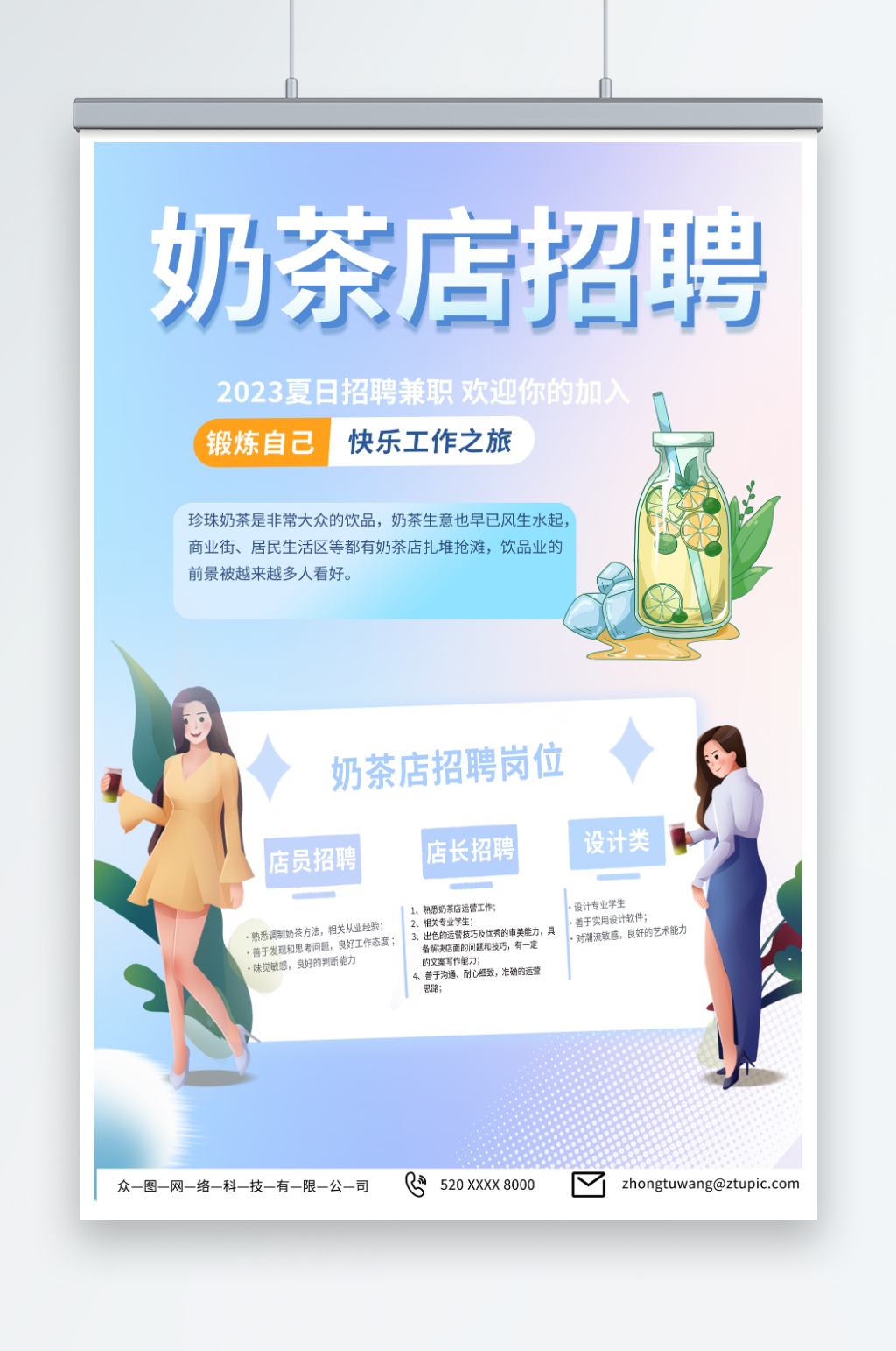浅色餐饮奶茶店员工招聘海报素材