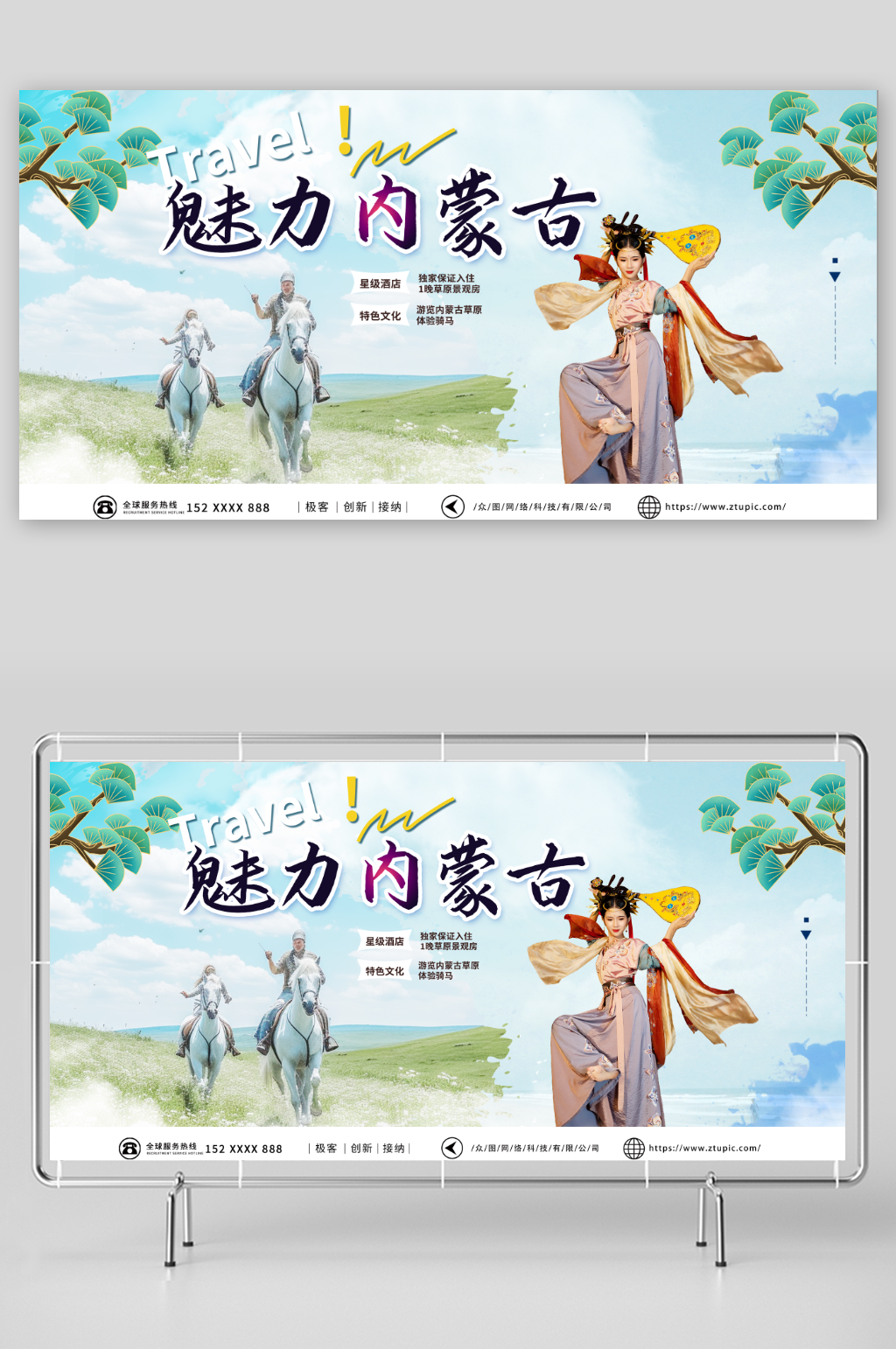 简单内蒙古景点城市印象国内旅游展板素材