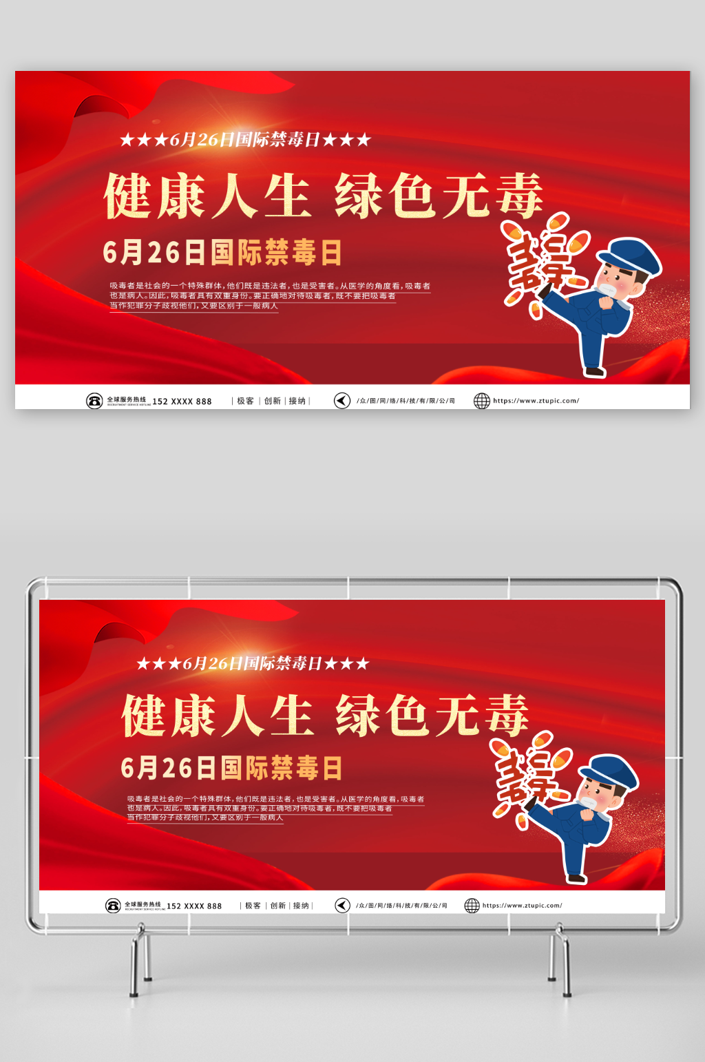红色6月26日国际禁毒日拒绝毒品展板素材