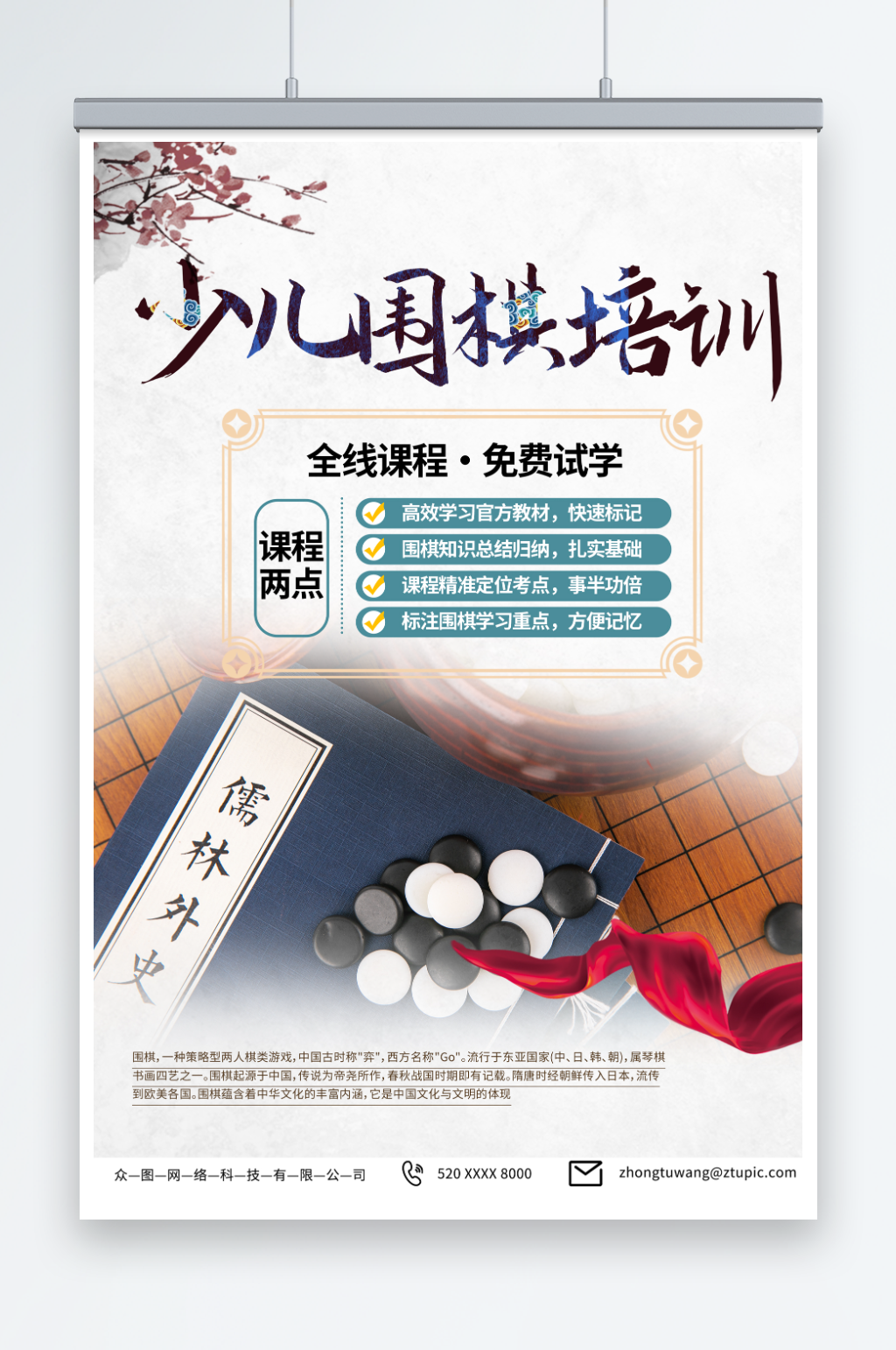 创意暑期围棋培训班招生海报素材