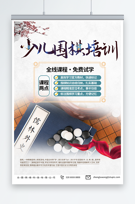 创意暑期围棋培训班招生海报