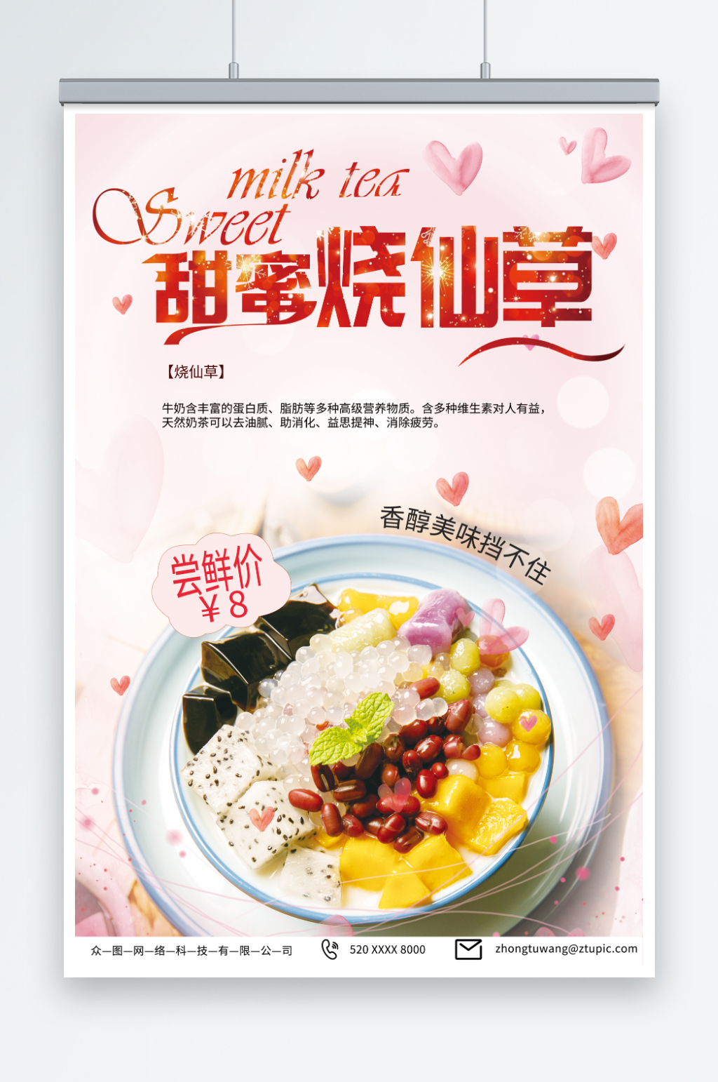 浅粉色糖水店烧仙草夏季美食海报素材