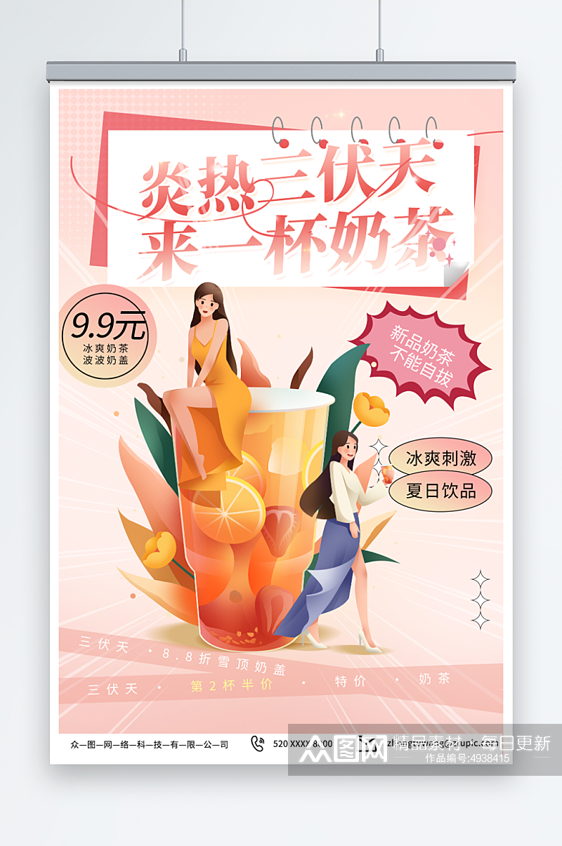 潮流暑期三伏天夏季奶茶饮品营销海报素材