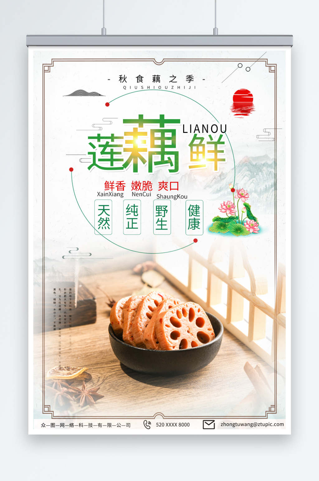 天然新鲜莲藕蔬菜海报素材