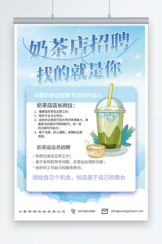 蓝色餐饮奶茶店员工招聘海报