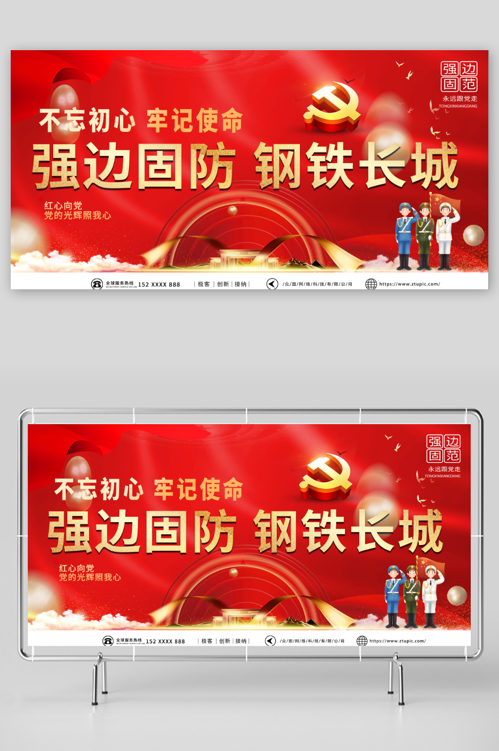 红色强边固防钢铁长城戎边国防边防部队展板素材