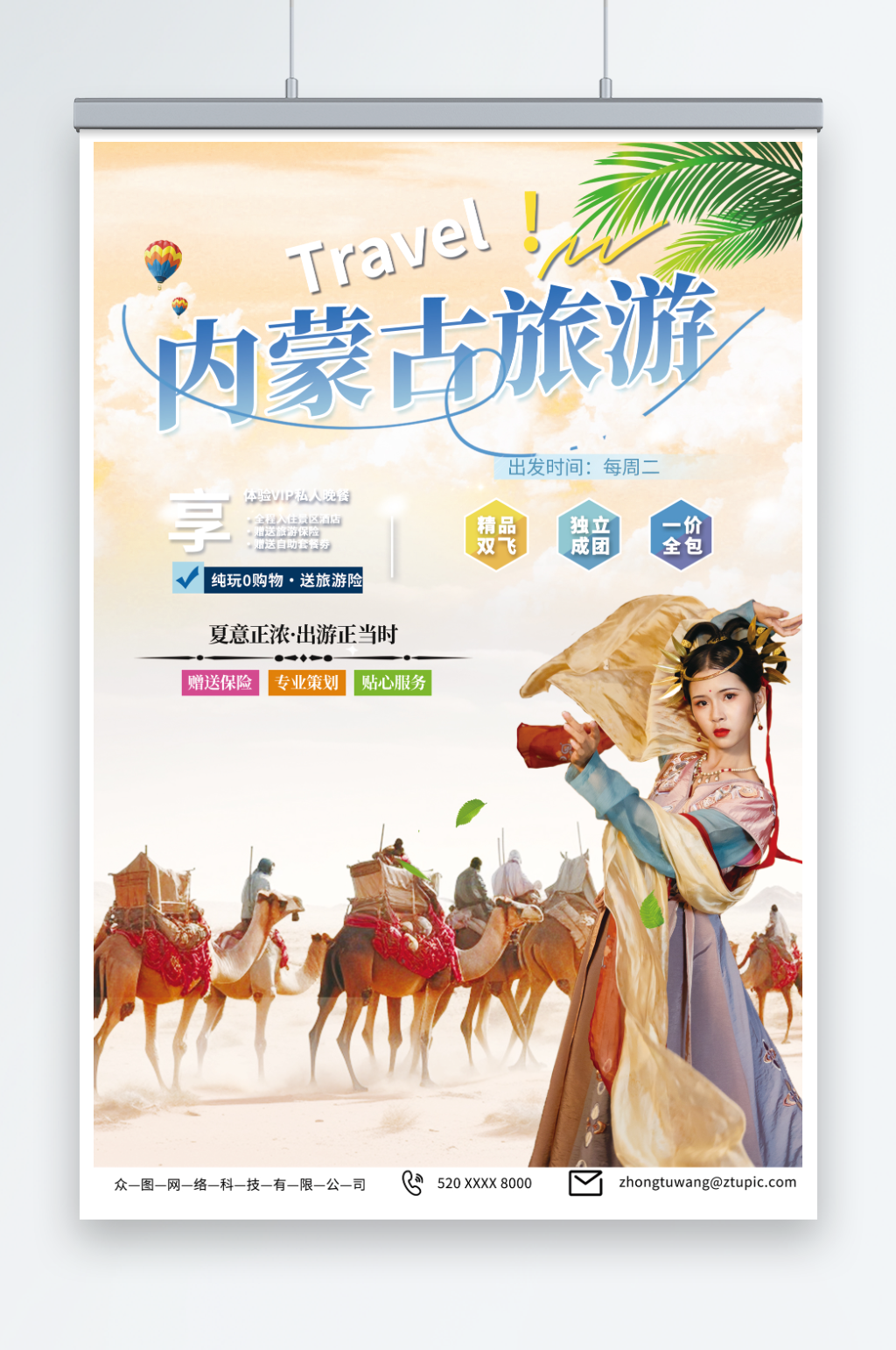 橙色內(nèi)蒙古響沙灣沙漠國(guó)內(nèi)旅游海報(bào)素材
