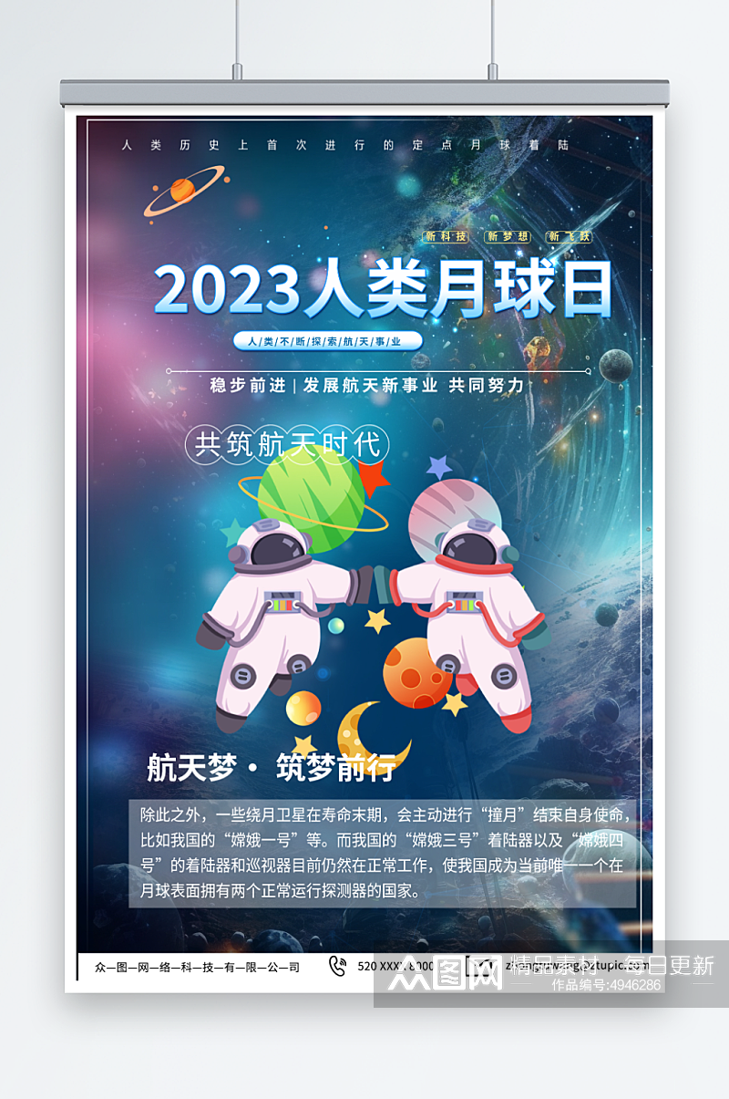 蓝色人类月球日宇航员宇宙科幻海报素材