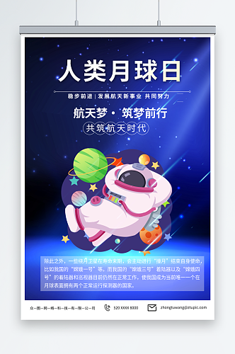 潮流人类月球日宇航员宇宙科幻海报