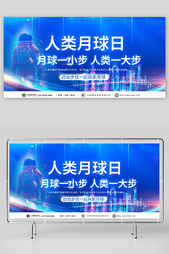 浅蓝色人类月球日宇航员宇宙科幻展板
