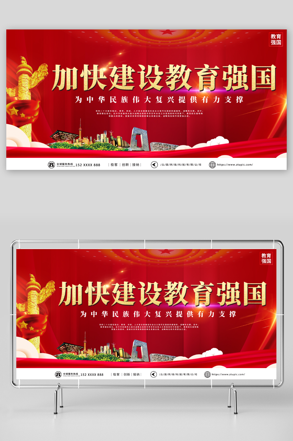 红色大气加快建设教育强国校园党建展板素材