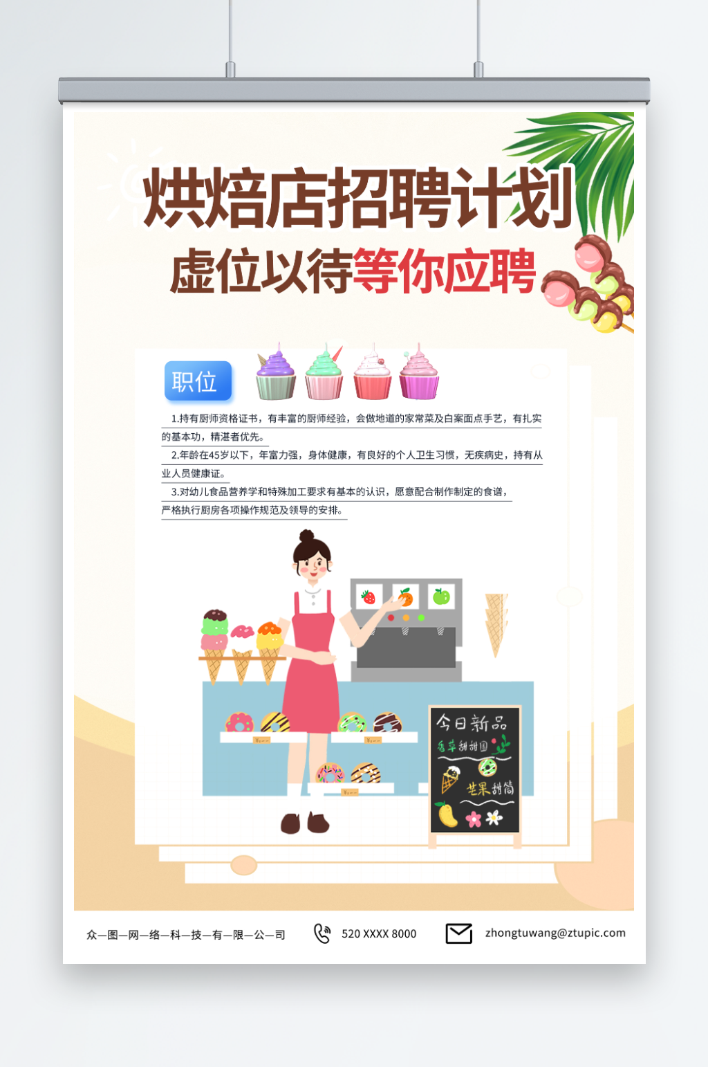 浅色甜品面包店厨师烘焙招聘海报素材
