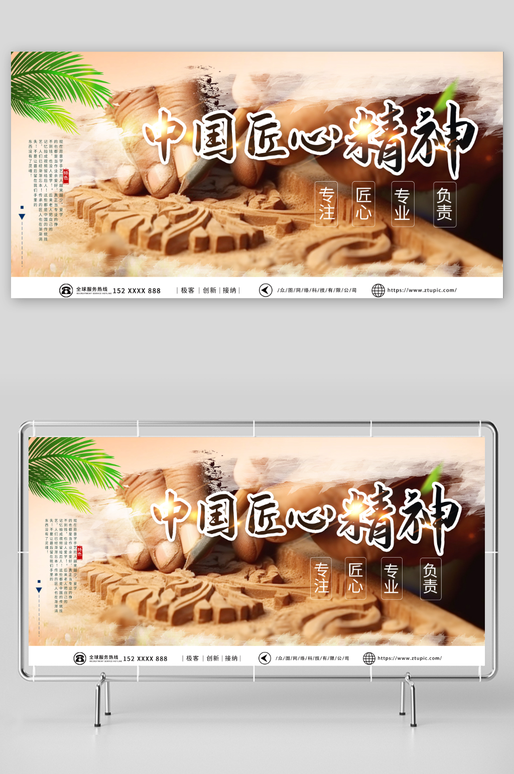 中国匠心传承企业精神展板素材
