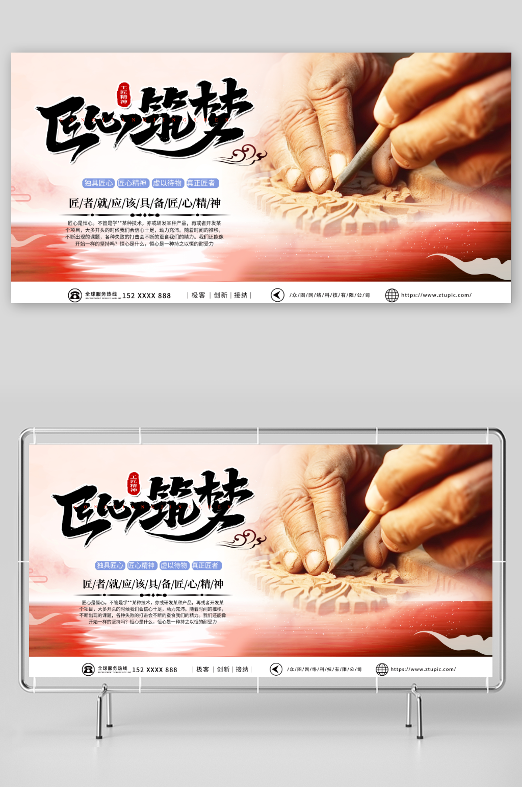 匠心筑梦专业匠心传承企业精神展板素材
